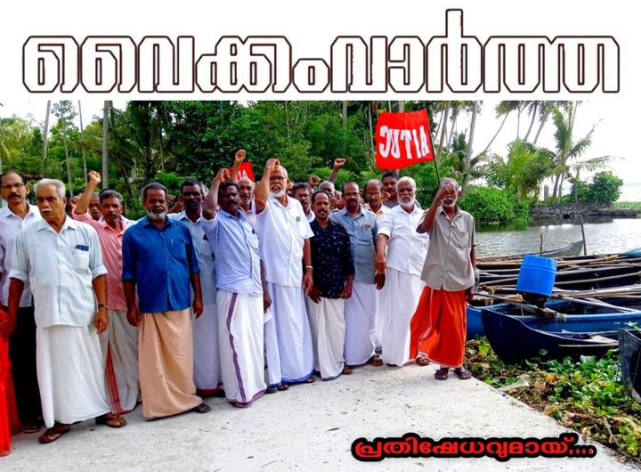 അവകാശസംരക്ഷണത്തിനായി മത്സ്യത്തൊഴിലാളികൾ: വൈക്കത്ത് എ.ഐ.ടി.യു.സി പ്രതിഷേധ സംഗമം
