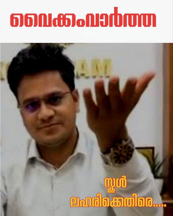സ്‌കൂളുകളിൽ ലഹരി ഉപയോഗം കണ്ടെത്തിയാൽ റിപ്പോർട്ട് ചെയ്യണം: ലംഘിച്ചാൽ നടപടിയെന്ന് കളക്ടർ ചേതൻ കുമാർ മീണ