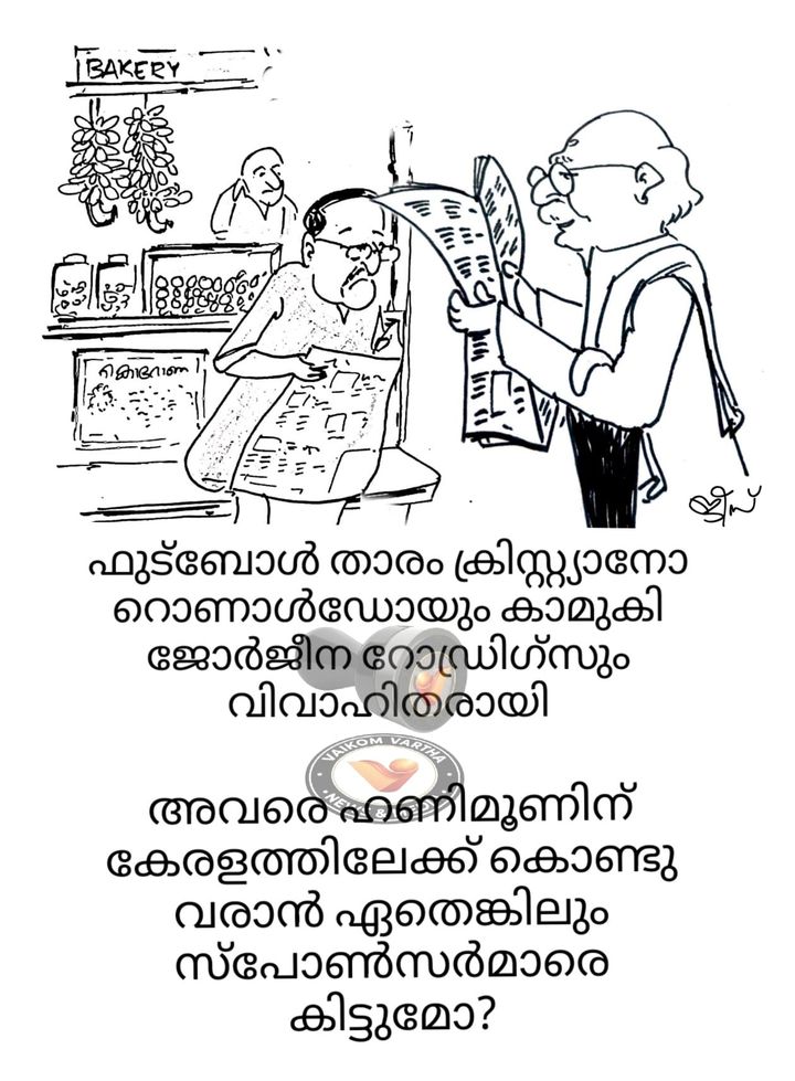 വൈക്കത്തുകാരൻ: കാർട്ടൂൺ പരമ്പര