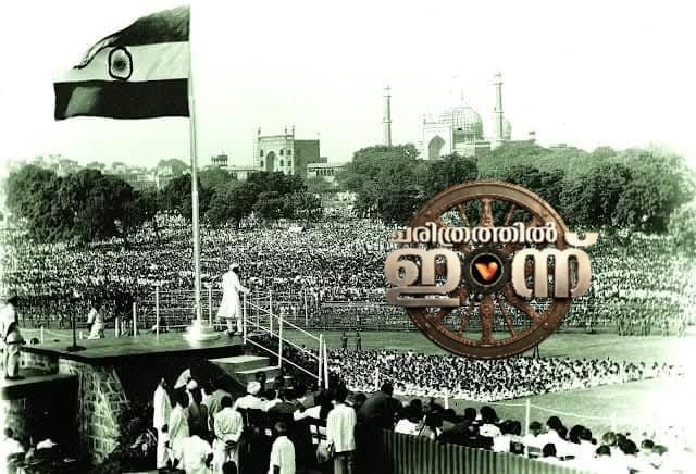 ചരിത്രത്തിൽ ഇന്ന്