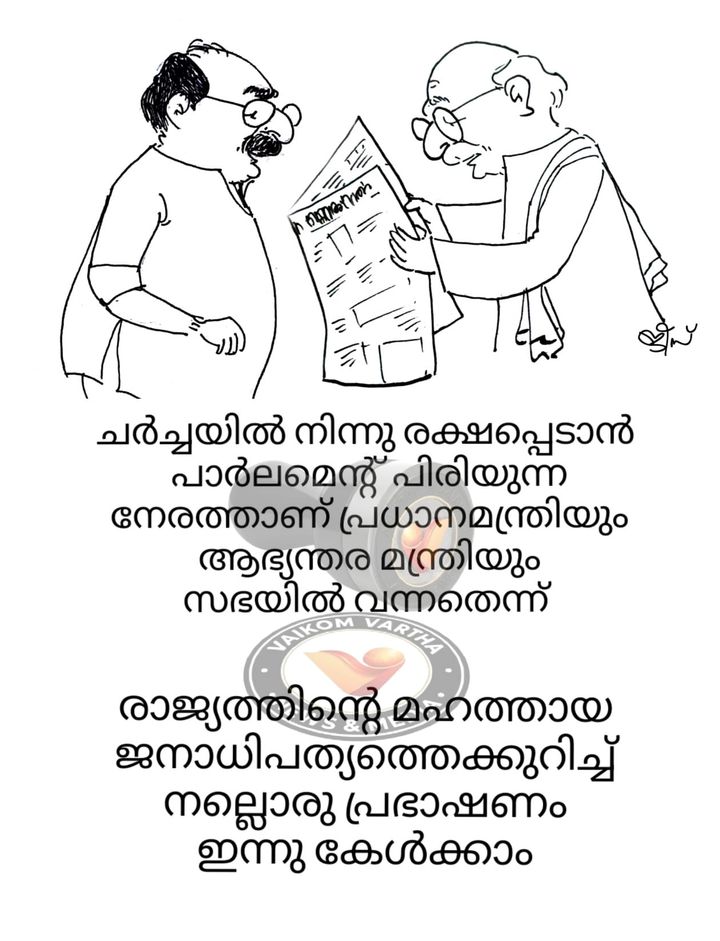 വൈക്കത്തുകാരൻ: കാർട്ടൂൺ പരമ്പര