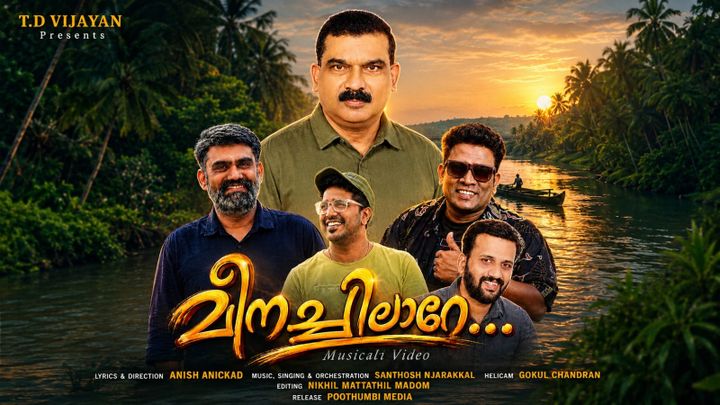 മീനച്ചിലാറിന്റെ ദൃശ്യഭംഗിയുമായി സംഗീത ആൽബം പുറത്തിറങ്ങി