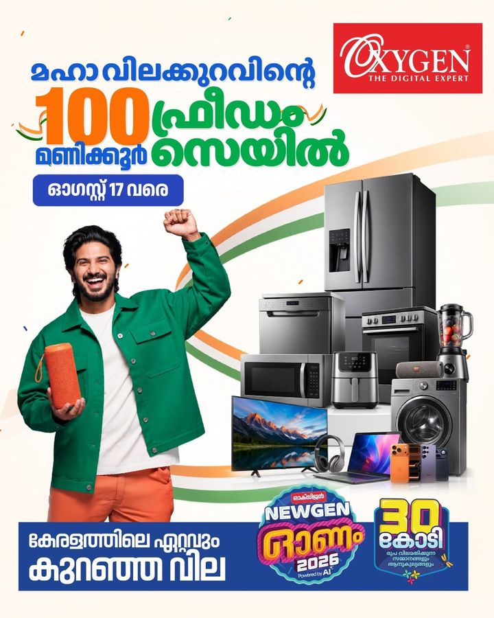ഓക്‌സിജനില്‍ 100 മണിക്കൂര്‍ ഫ്രീഡം സെയില്‍ 17 വരെ