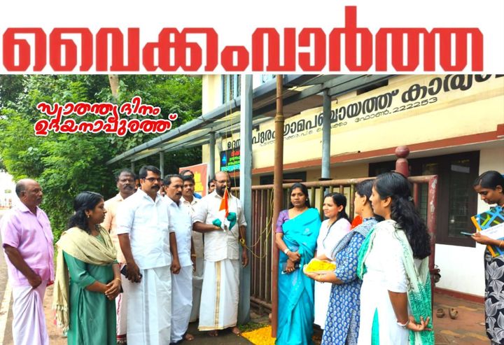 സ്വാതന്ത്ര്യദിനാഘോഷം