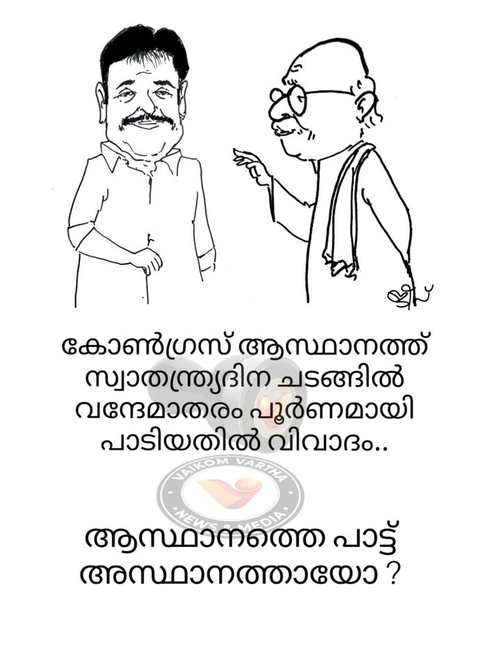 വൈക്കത്തുകാരൻ: കാർട്ടൂൺ പരമ്പര