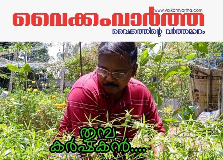 തൊടിയിൽ മറഞ്ഞ തുമ്പയ്ക്ക് തോട്ടത്തിൽ ഇടം നൽകി പ്രേംനാഥ്