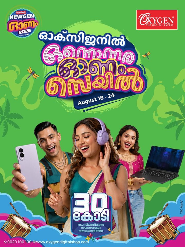 ഓക്‌സിജന്‍ ഷോറൂമുകളില്‍ 'ഒന്നൊന്നര ഓണം സെയില്‍' 24 വരെ