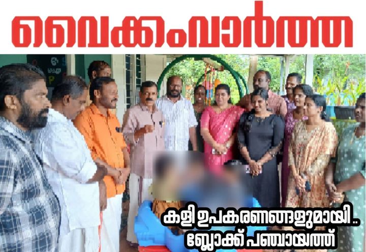 അംഗണവാടികൾക്ക് കളി ഉപകരണങ്ങൾ വിതരണം ചെയ്തു