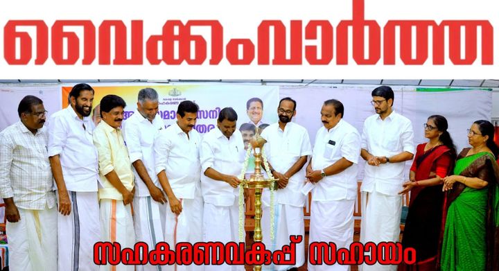 സഹകരണ മേഖലയുടെ വിശ്വാസ്യത വർധിപ്പിക്കേണ്ടത് കാലഘട്ടത്തിന്‍റെ ആവശ്യം: തിരുവഞ്ചൂർ രാധാകൃഷ്ണൻ