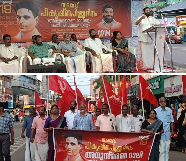 തലയോലപ്പറമ്പ് പട്ടണത്തെ ചെങ്കടലാക്കി പി. കൃഷ്ണപിള്ള അനുസ്‌മരണം