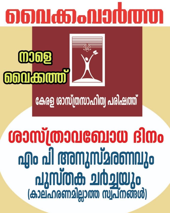 എം.പി പരമേശ്വരൻ അനുസ്മരണം നാളെ