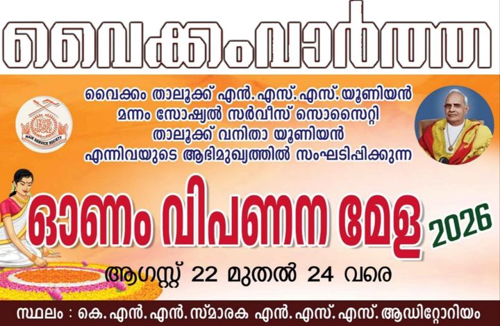 ഓണം വിപണന മേള