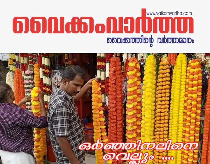 തൊടിയിലെ പൂക്കൾ മറന്ന് മലയാളി: വിപണി പിടിച്ചെടുത്ത് കൃത്രിമപ്പൂക്കൾ