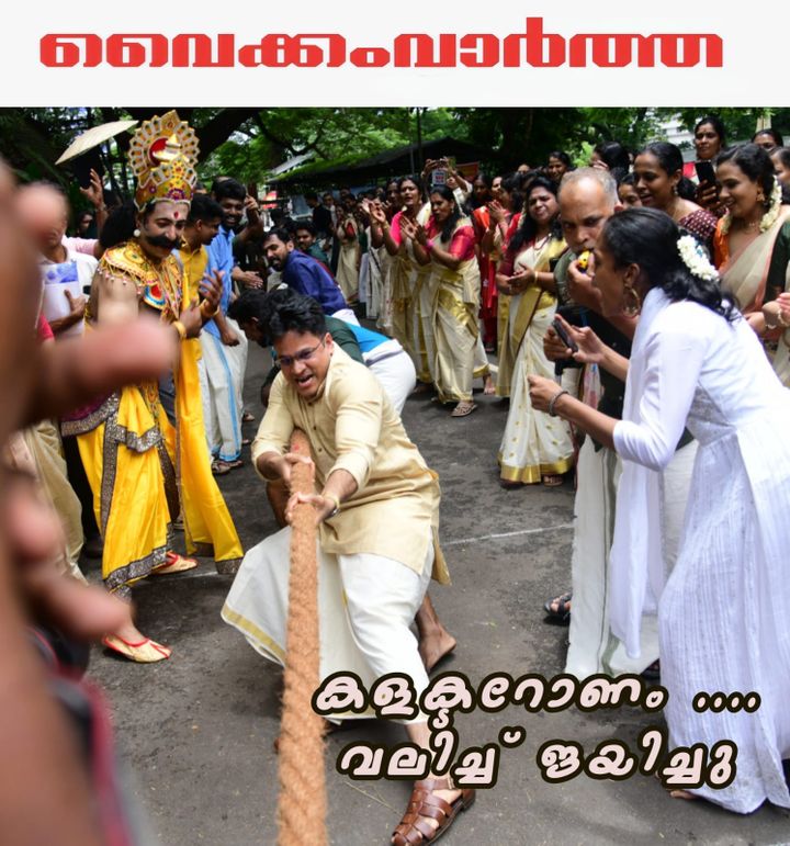 കോട്ടയം കളക്ടറേറ്റിൽ ഓണാഘോഷം: വടംവലിയിൽ കളക്ടറുടെ ടീമിന് വിജയം