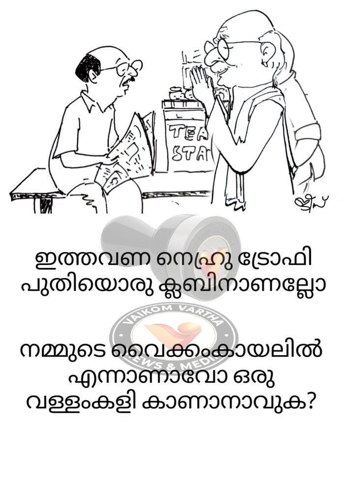 വൈക്കത്തുകാരൻ: കാർട്ടൂൺ പരമ്പര