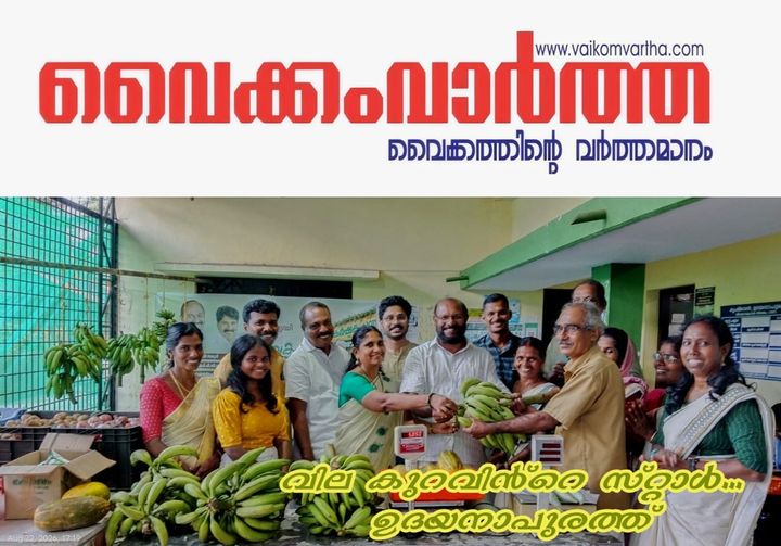 ഉദയനാപുരം കൃഷി ഭവൻ്റെ പച്ചക്കറി സ്റ്റാളിൻ്റെ പ്രവർത്തനം തുടങ്ങി