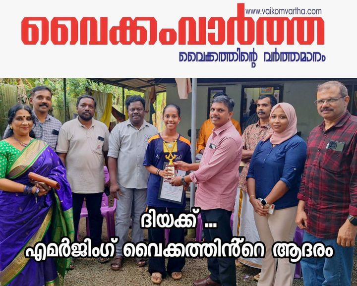 ദിയ സനീഷ്കുമാറിന് എമർജിങ് വൈക്കത്തിന്റെ ആദരം