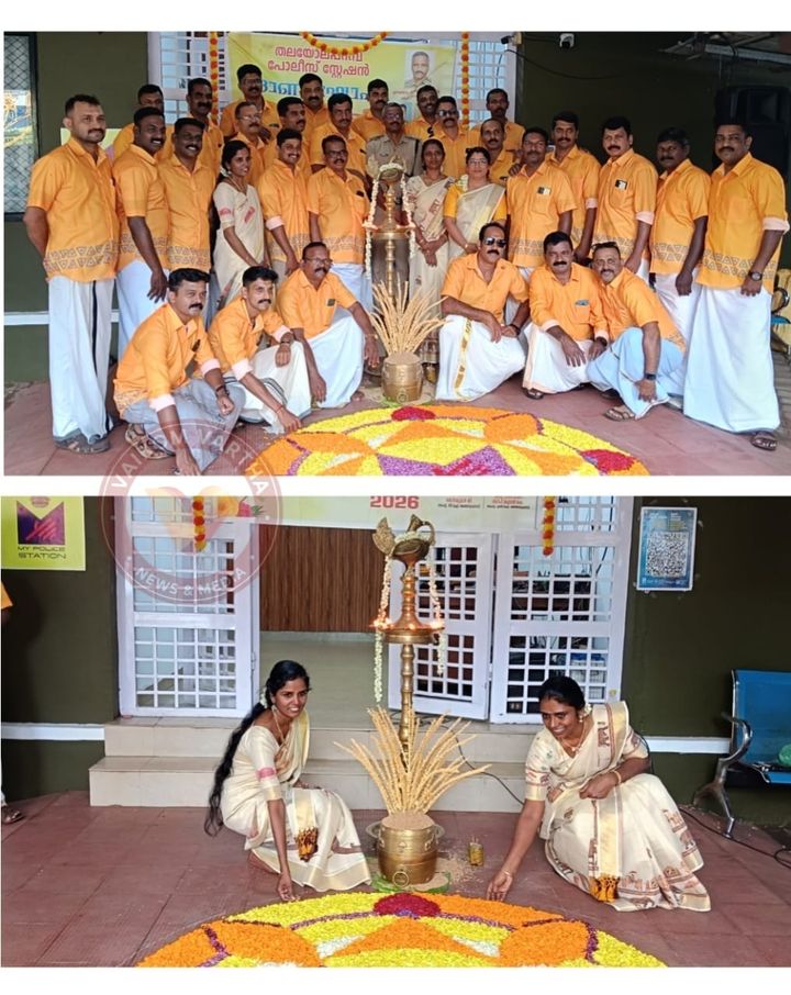 ഓണം കളറാക്കി തലയോലപ്പറമ്പ് പോലീസ്