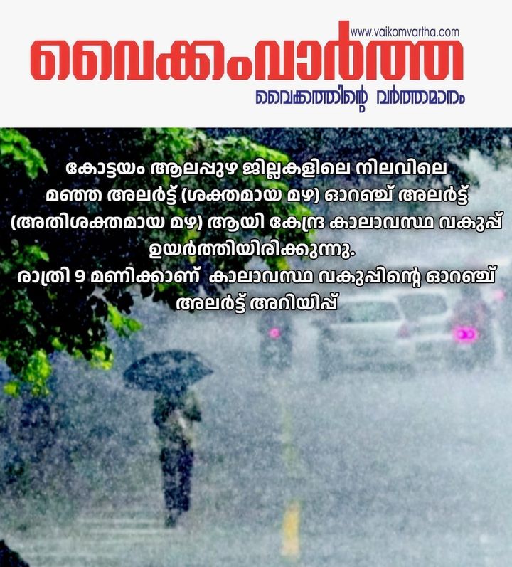 കേന്ദ്ര കാലാവസ്ഥ വകുപ്പിന്റെ പുതുക്കിയ മഴ മുന്നറിയിപ്പ്