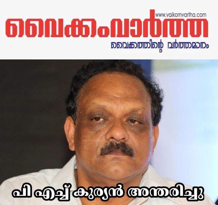 മുൻ അഡീഷണൽ ചീഫ് സെക്രട്ടറി പി.എച്ച്. കുര്യൻ അന്തരിച്ചു