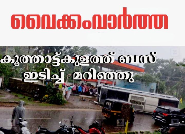 ബൈക്ക് യാത്രക്കാരനെ രക്ഷിക്കാൻ വെട്ടിച്ച ടൂറിസ്റ്റ് ബസ് പെട്രോൾ പമ്പിലേക്ക് മറിഞ്ഞു