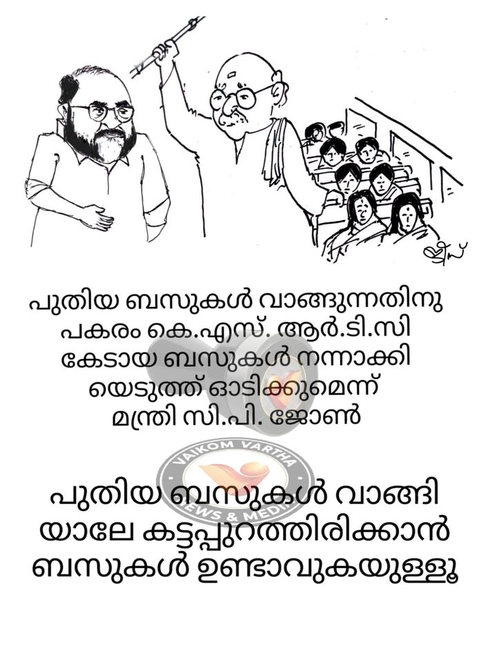 വൈക്കത്തുകാരൻ: കാർട്ടൂൺ പരമ്പര
