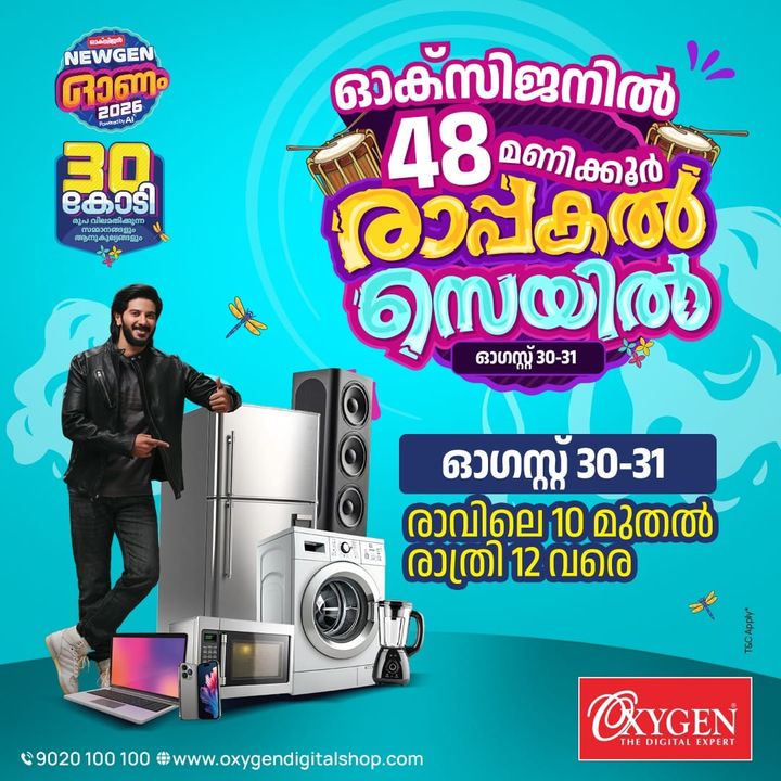ഓക്‌സിജനില്‍ 48 മണിക്കൂര്‍ രാപ്പകല്‍ സെയില്‍ ഞായര്‍, തിങ്കള്‍ ദിവസങ്ങളില്‍ മാത്രം