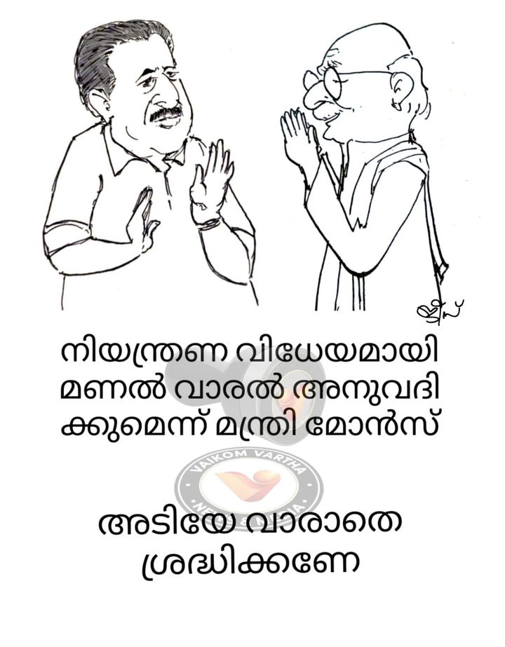 വൈക്കത്തുകാരൻ: കാർട്ടൂൺ പരമ്പര