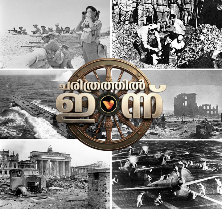 ചരിത്രത്തിൽ ഇന്ന്