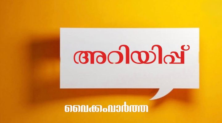 താത്‌ക്കാലിക അദ്ധ്യാപക ഒഴിവ്