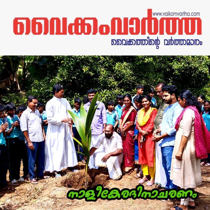 ലോക നാളികേര ദിനാചരണം