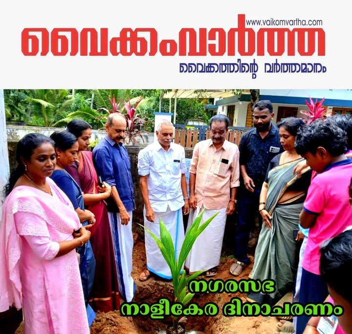 ലോക നാളികേര ദിനാചരണം