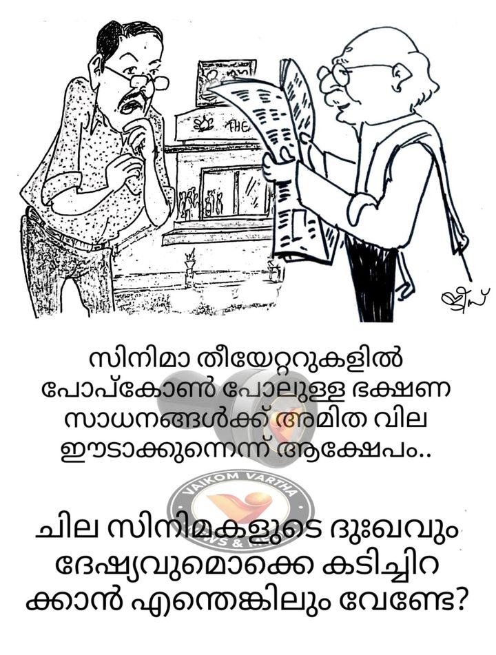 വൈക്കത്തുകാരൻ: കാർട്ടൂൺ പരമ്പര