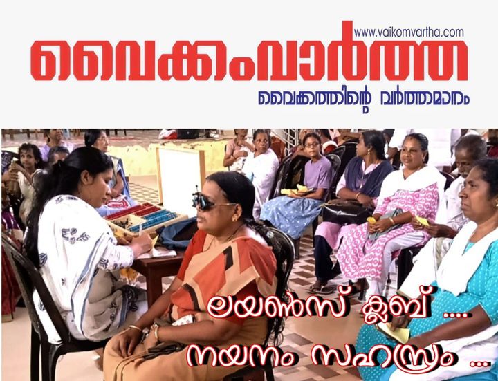 ലയൺസ് ക്ലബിൻ്റെ നയനം സഹസ്രം ക്യാമ്പ്