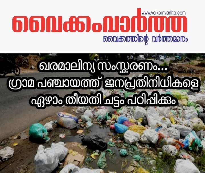 കോട്ടയം ജില്ലയിൽ പഞ്ചായത്ത് ജനപ്രതിനിധികൾക്ക് ഖരമാലിന്യ സംസ്കരണ പരിശീലനം