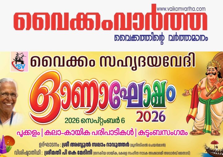 സഹൃദയ വേദിയുടെ ഓണാഘോഷം നാളെ