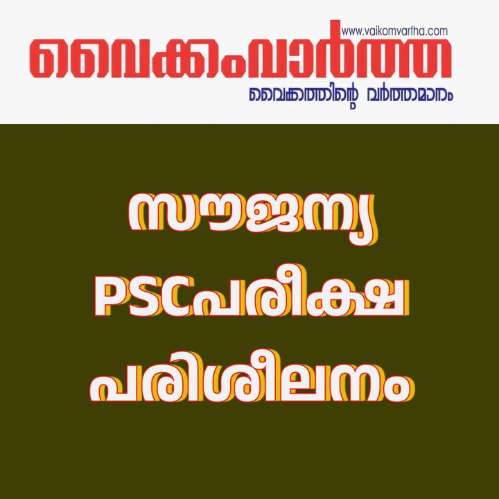 സൗജന്യ മത്സര പരീക്ഷാ പരിശീലന പരിപാടി