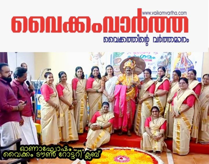 ഓണാഘോഷം നടത്തി
