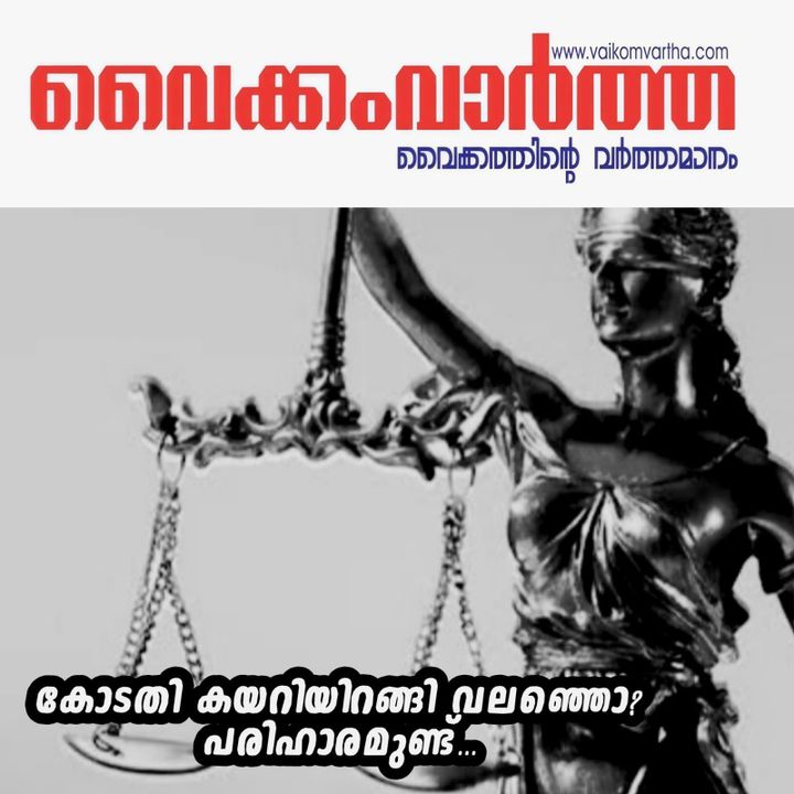 മീഡിയേഷൻ ഫോർ ദി നേഷൻ മൂന്നാം ഘട്ടത്തിന് കോട്ടയം ജില്ലയിൽ തുടക്കമായി
