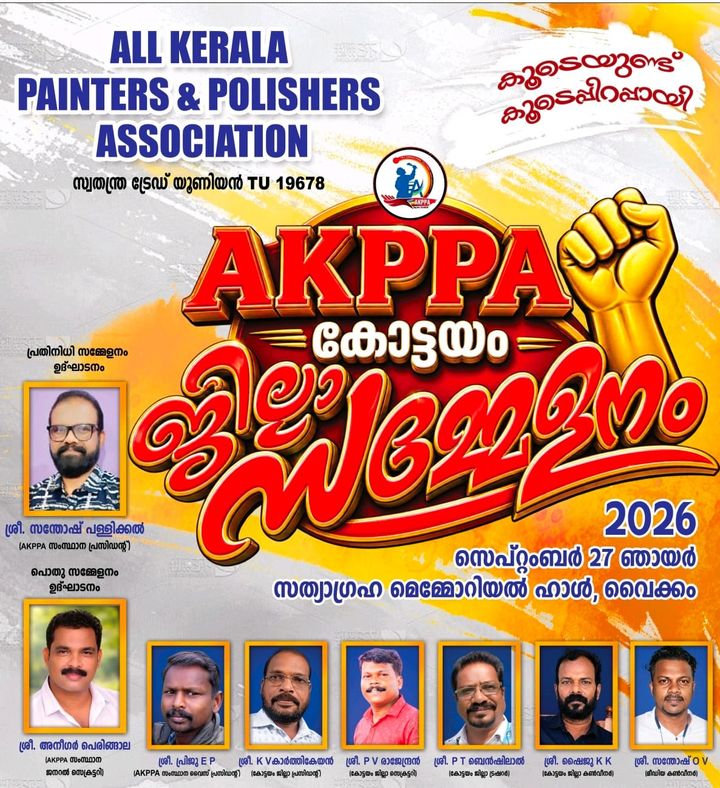 സ്വാഗതസംഘം രൂപീകരിച്ചു