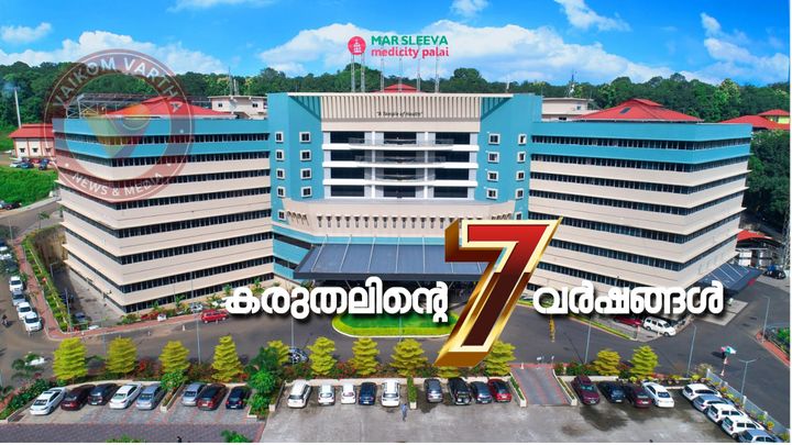 ജീവന് കാവലായി, സ്നേഹത്തിന്റെ സാന്ത്വനവുമായി മാർസ്ലീവാ മെഡിസിറ്റി; ഏഴാം വാർഷികാഘോഷം ഇന്ന്