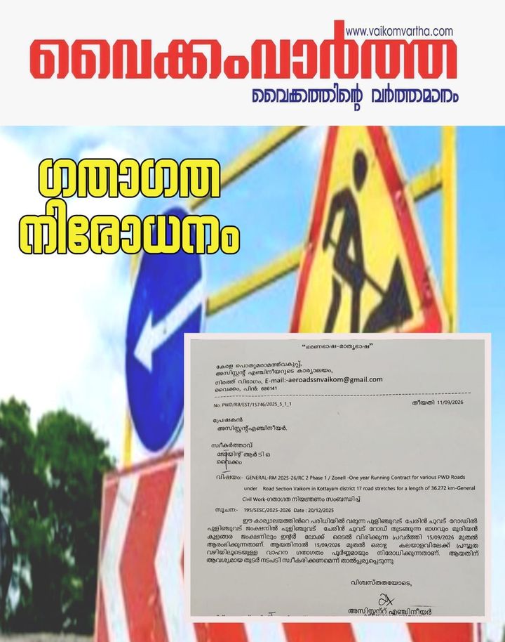 ഗതാഗത നിരോധനം