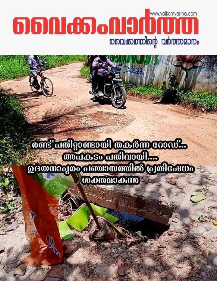 റോഡും പാലവും തകർന്നിട്ട് ഇരുപത് വർഷം: അധികൃതരുടെ അനാസ്ഥയിൽ വലഞ്ഞ് ജനങ്ങൾ