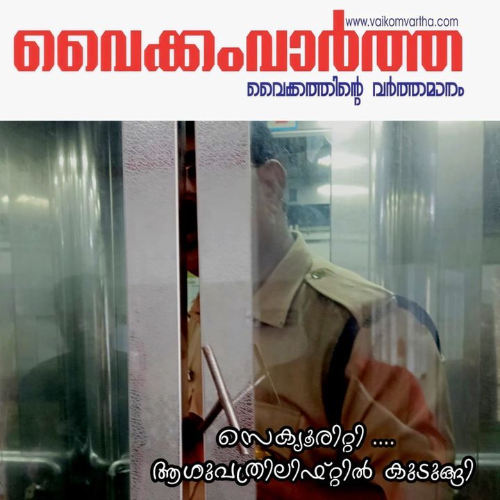 സെക്യൂരിറ്റി ഉദ്യോഗസ്ഥൻ ലിഫ്റ്റിൽ കുടുങ്ങി
