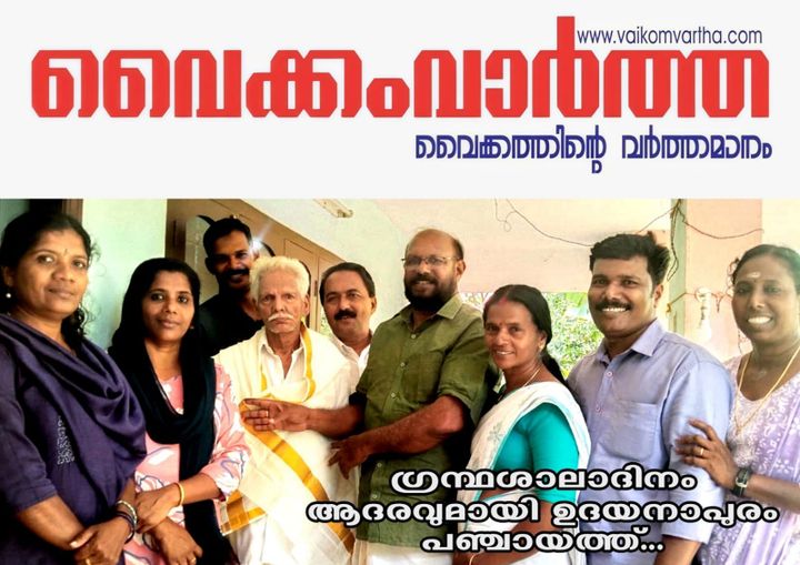 വീട് ഗ്രന്ഥശാലയാക്കിയ വായനാസ്നേഹി: പള്ളിപ്പുറം പരമേശ്വരൻ നായരെ വീട്ടിലെത്തി ആദരിച്ച് ഉദയനാപുരം പഞ്ചായത്ത്