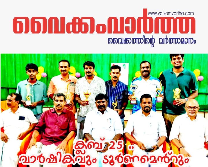 ബാഡ്മിൻ്റൺ ടൂർണമെൻ്റും വാർഷികാഘോഷവും