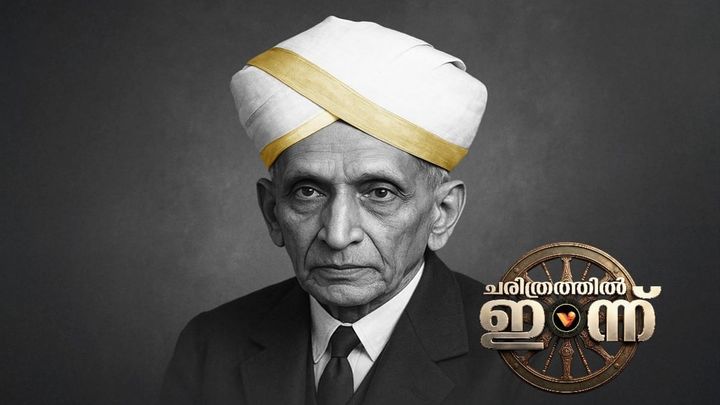 ചരിത്രത്തിൽ ഇന്ന്