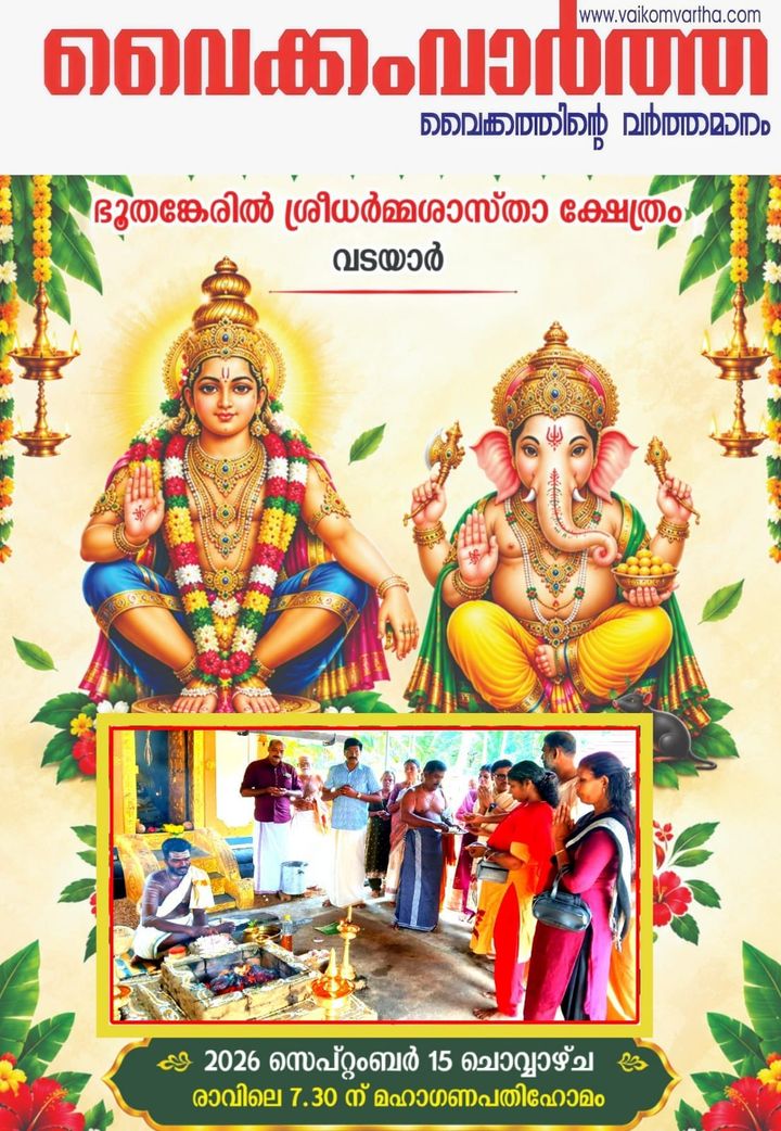 വിനായക ചതുർത്ഥി ആഘോഷം