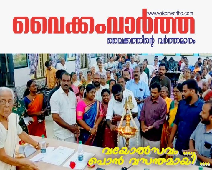 പൊൻവസന്തം വയോജന കൂട്ടായ്മ