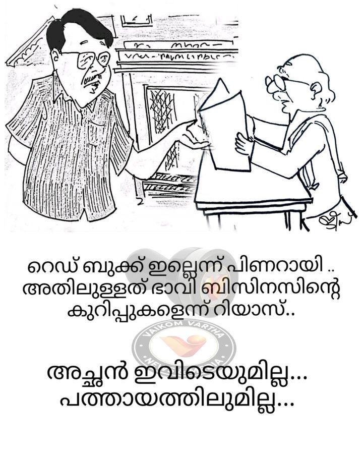 വൈക്കത്തുകാരൻ: കാർട്ടൂൺ പരമ്പര